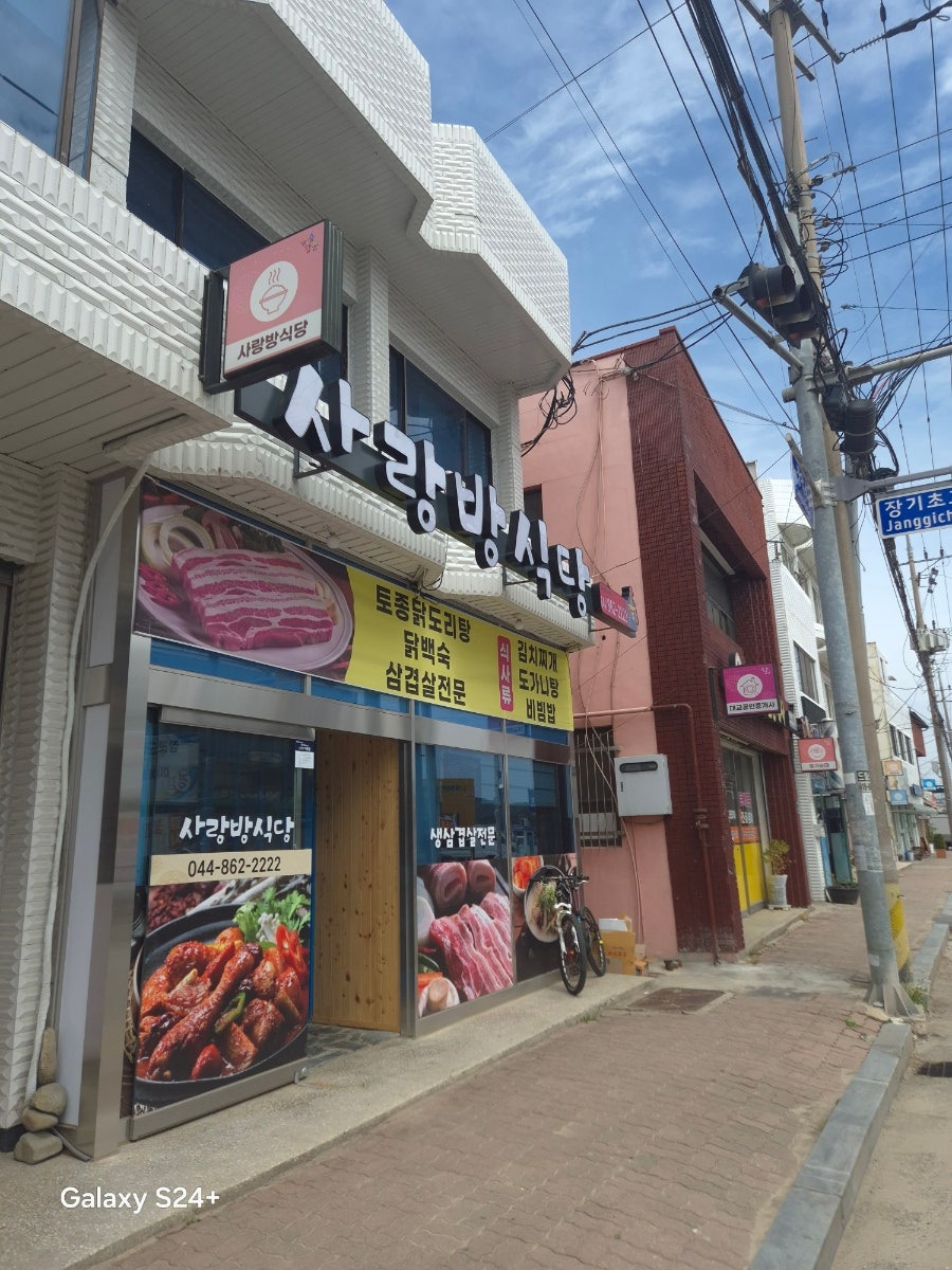 사랑방 두번째 사진 1