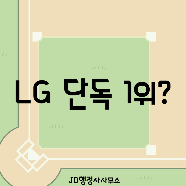  LG 단독 1위 충격 독주 시작 | 올해는 진짜 우승이다, KBO 판 뒤집은 미친 전력의 비밀
