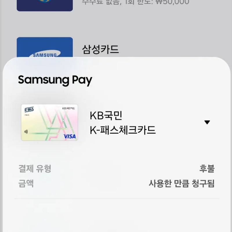 k패스 케이패스 삼성페이 교통카드 등록 방법 티머니 후불 환급받은 후기