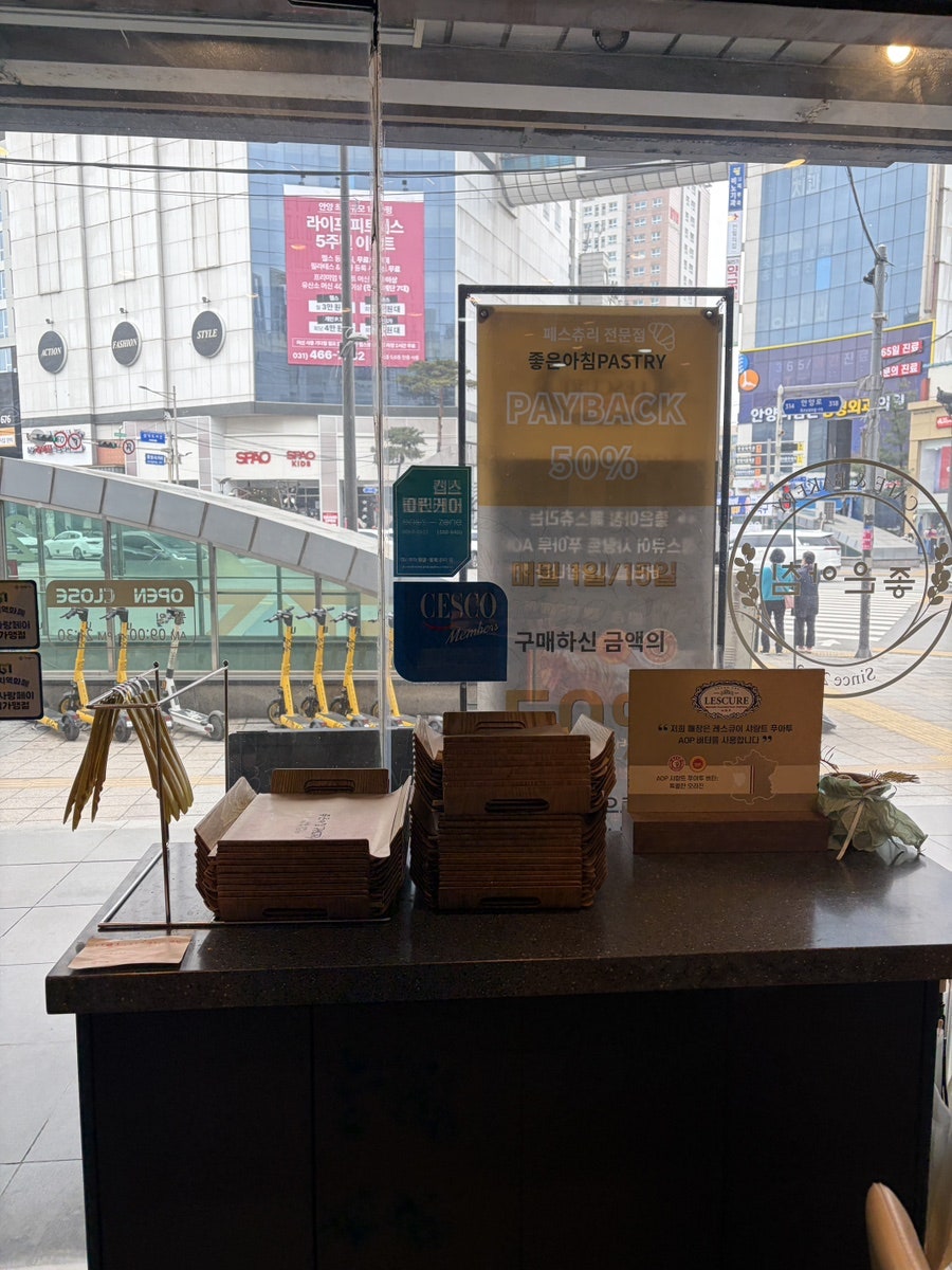 좋은아침 페스츄리 안양일번가점 사진 2