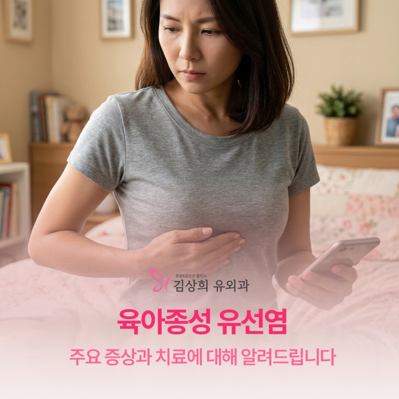 별내유방외과 전문의가 육아종성 유선염 주요 증상과 치료에 대해 알려드립니다