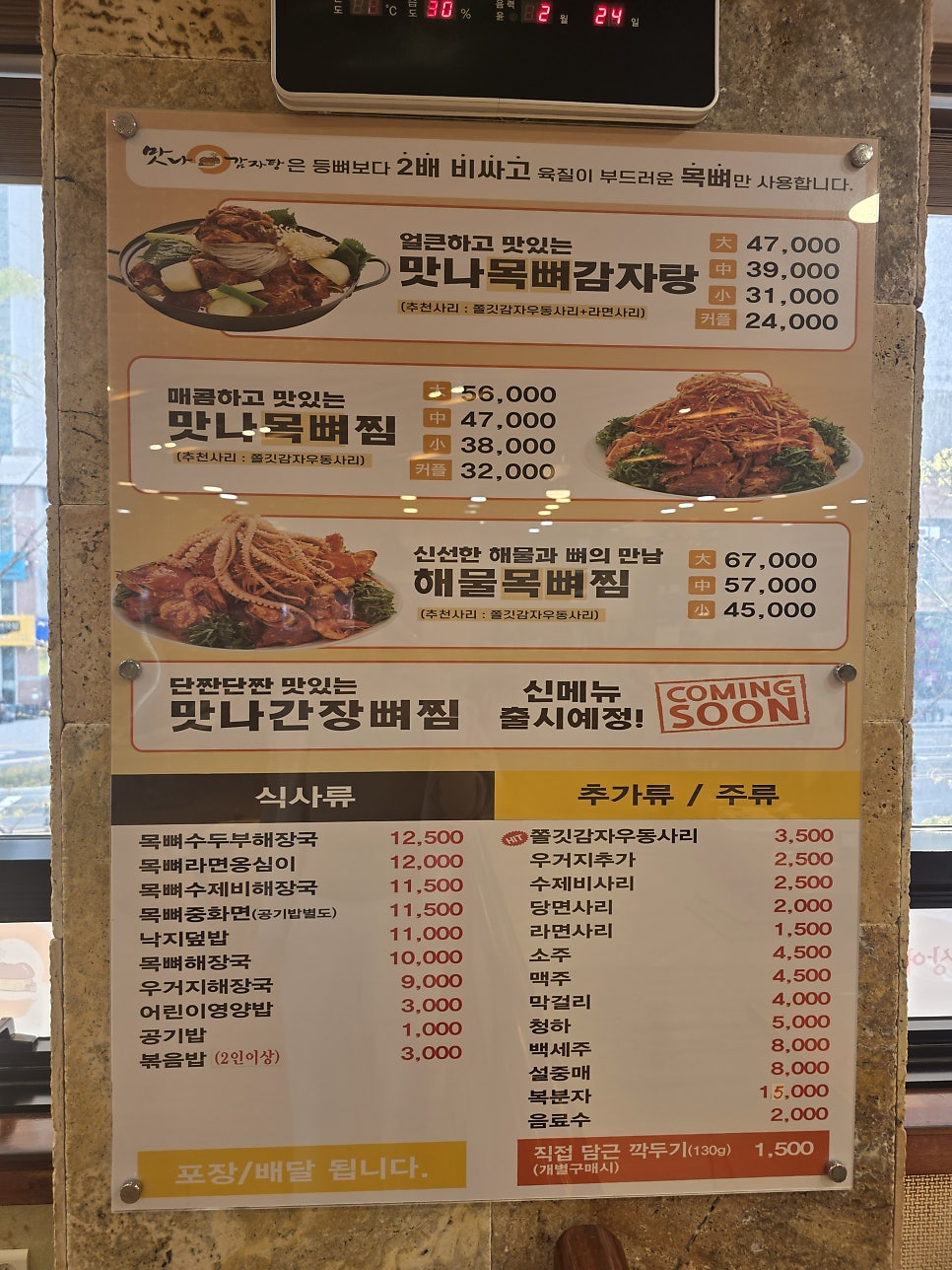 맛나감자탕 개금점 사진 6