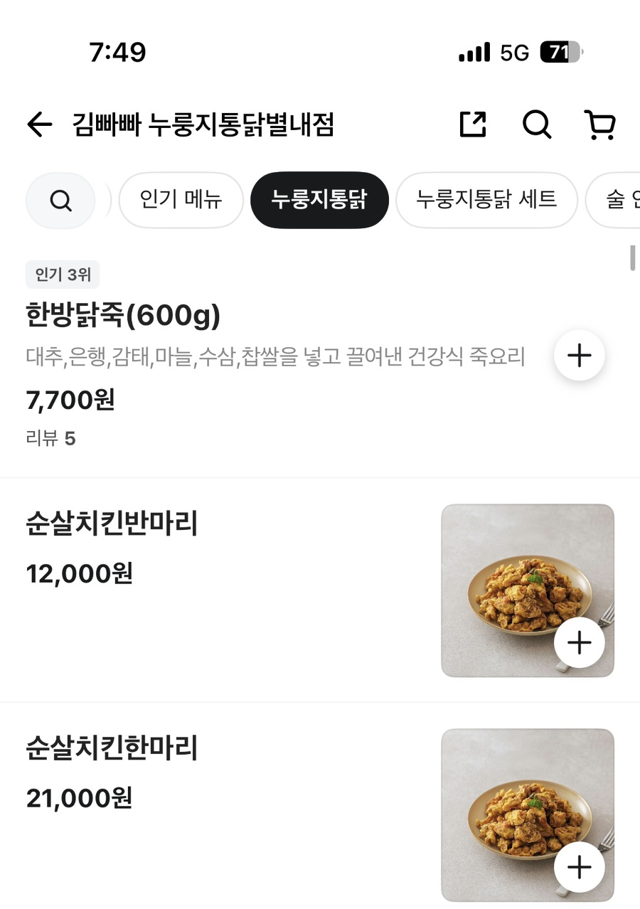 김빠빠누룽지통닭 중대후문본점 사진 4