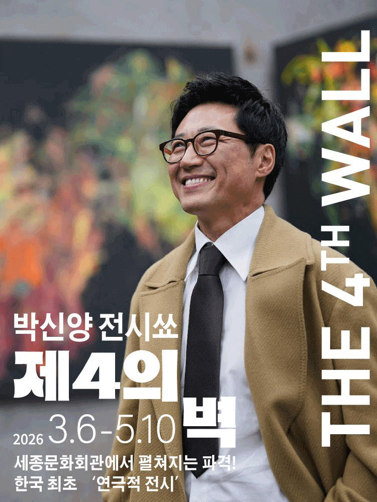 박신양의 전시쑈 후기