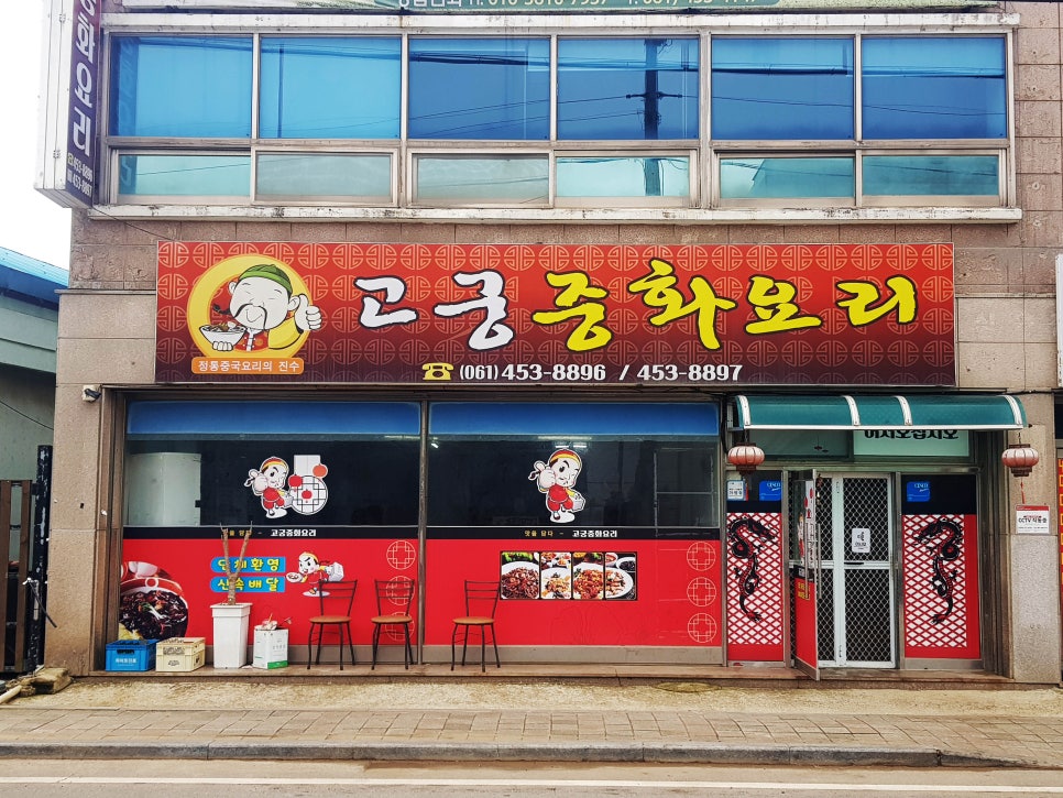 고궁중화요리 사진 1