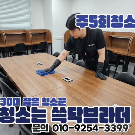  호계동 관양동 학원청소 업체 청소해도 끈적이던 문제 원인부터 정리한 현장 비산동 범계역 평촌역 안양시청 학원가 평촌중앙공원
