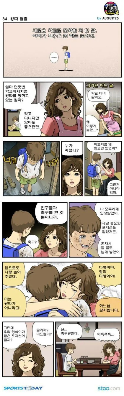  구로막차 오뎅한개피.manhwa
