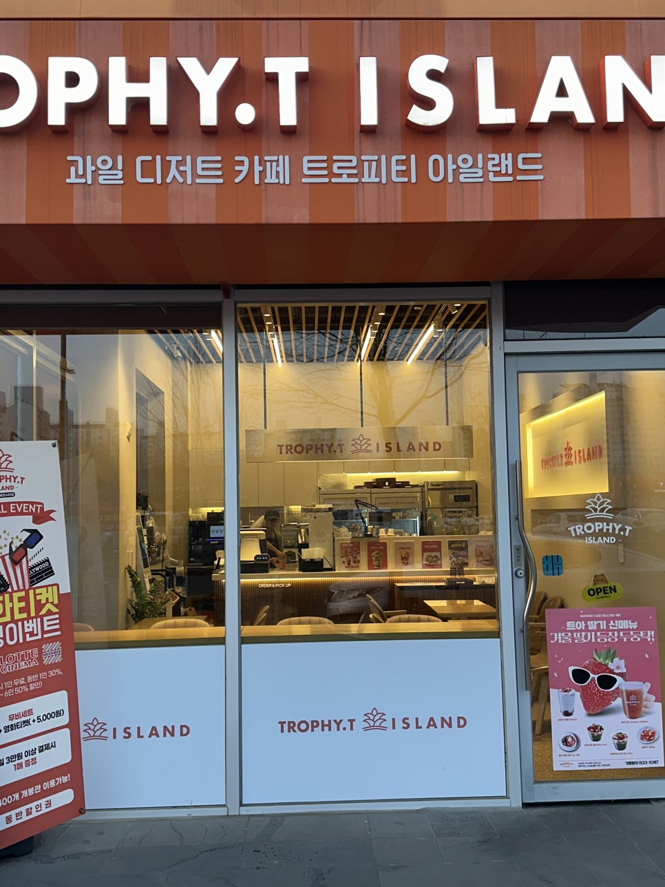 트로피티아일랜드 전주에코시티점 사진 2