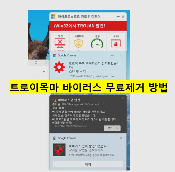 "트로이목마 바이러스" 무료 제거 하는 법 (Malwarebytes)