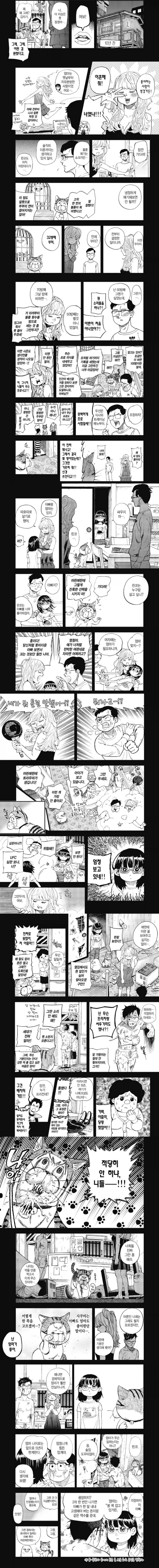  부부싸움하는.manhwa