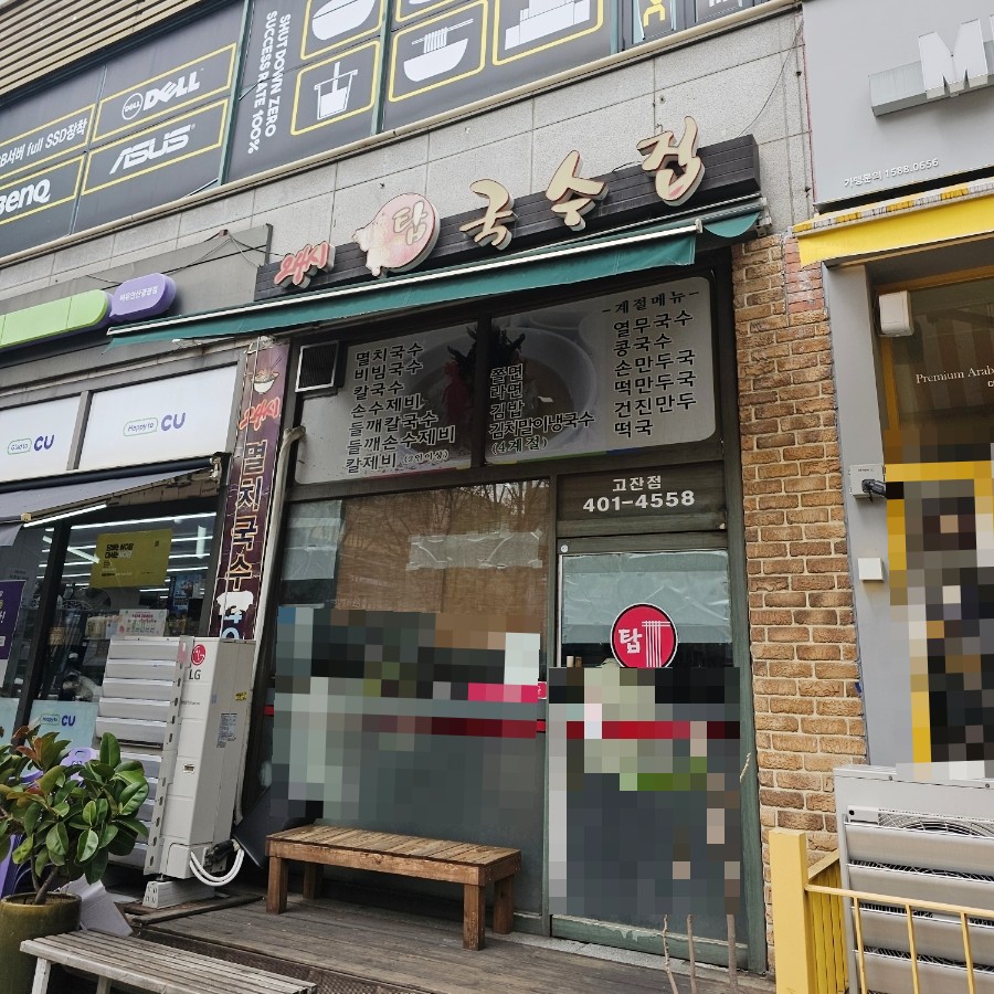 탑국수집 사진 2