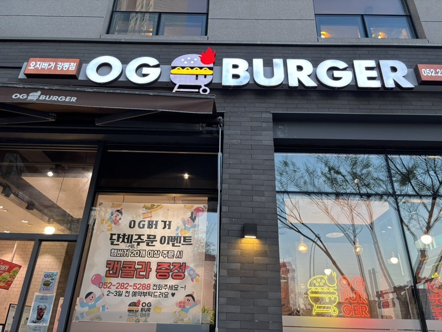 오지버거 울산강동점 사진 1