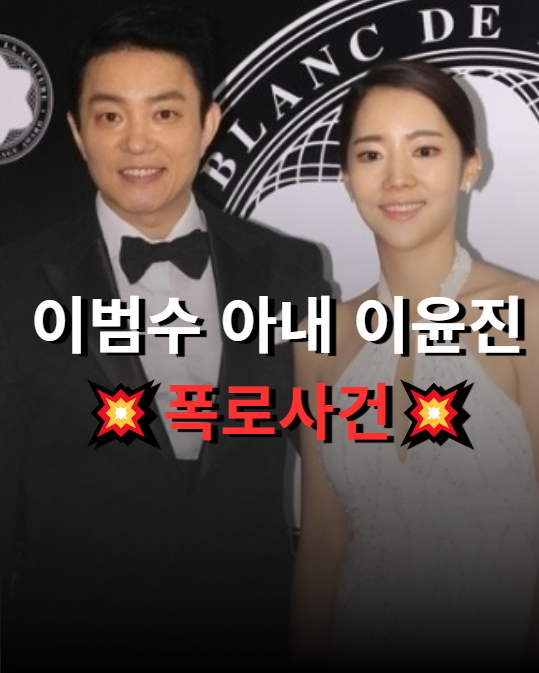 이윤진이범수..폭로사건 실체는? "안타까운 소식".. 총정리