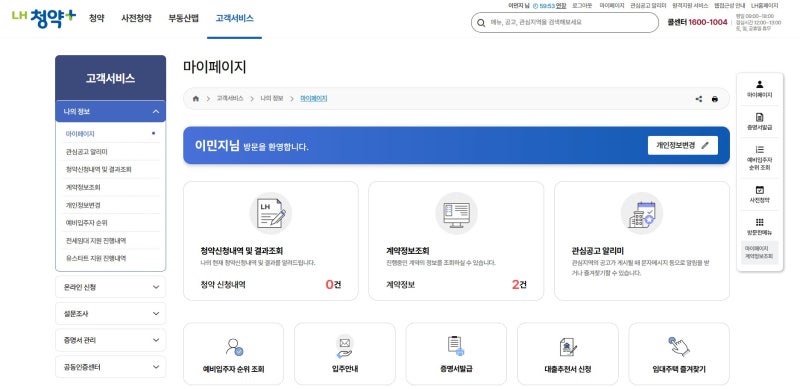 LH 행복주택 퇴거 신청하는 방법,주의점,LH청약센터