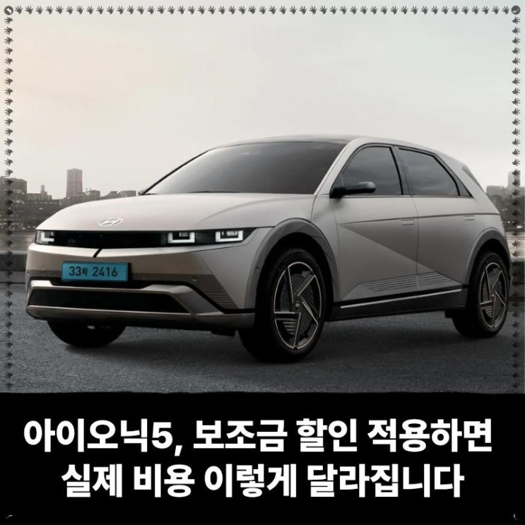  아이오닉5 장기렌트 리스, 보조금 할인 적용하면 실제 비용 이렇게 달라집니다