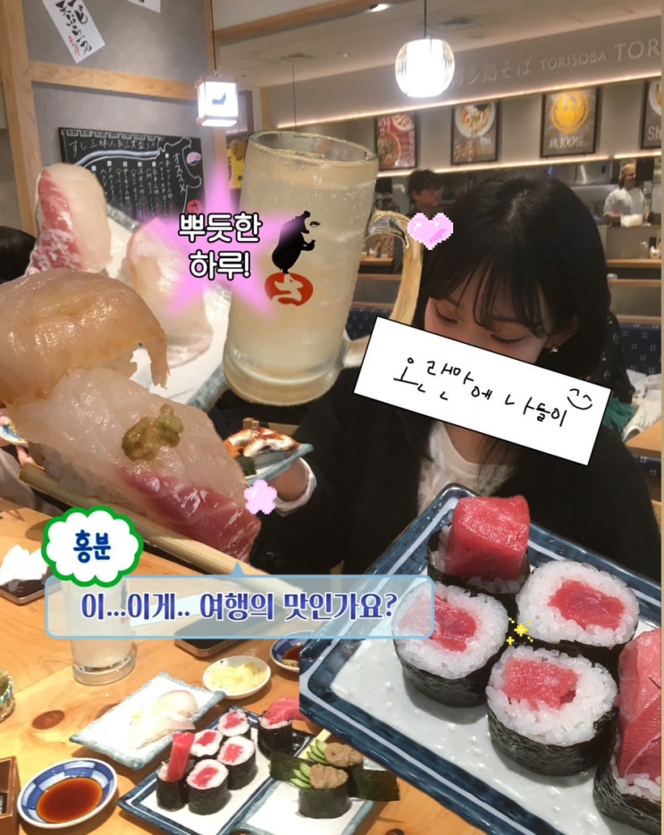 후쿠오카 하카타역 맛집 스시사카바사시스 킷테 하카타점 방문 후기