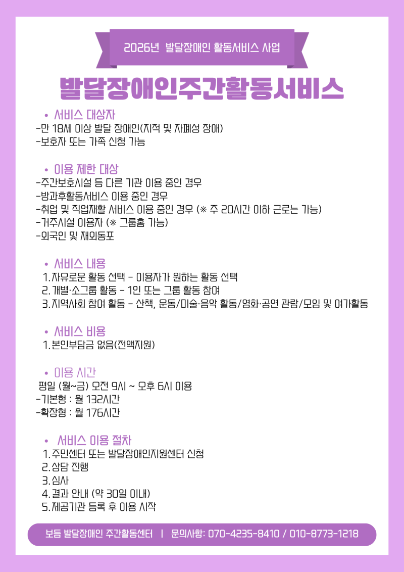 [청주보듬/주간]발달장애인 주간 활동 서비스 안내