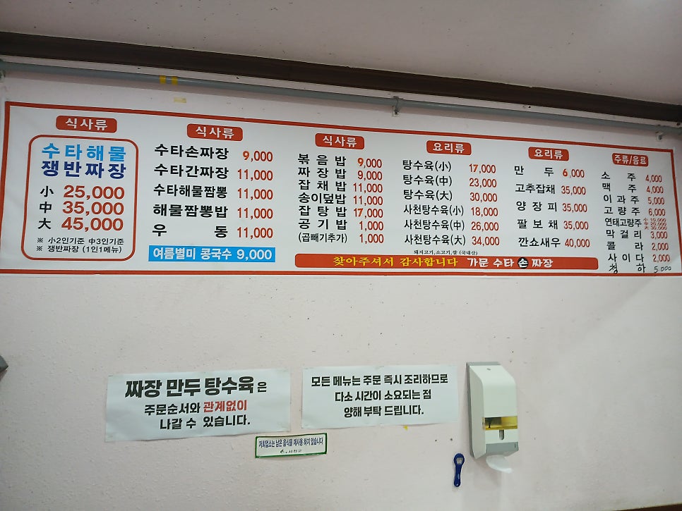 가문수타손짜장 사진 3