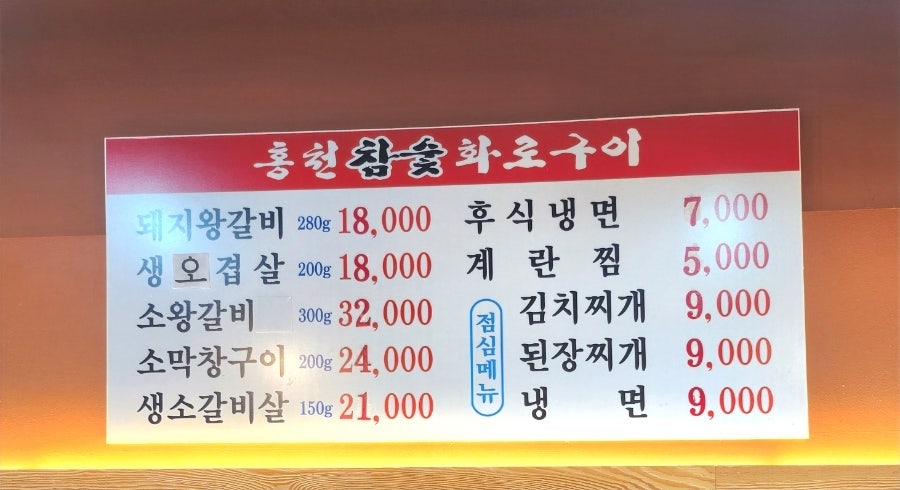 홍천참숯화로구이 암사점 사진 3