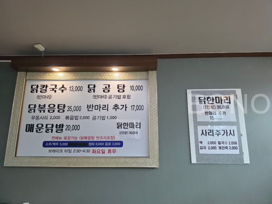 이가네닭한마리 사진 2