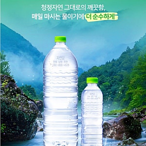 네이버에서 캠핑 생수 구매한다면 무조건 여기! 지리산 청정수 자연담 무라벨 2L & 500ml 최저....
