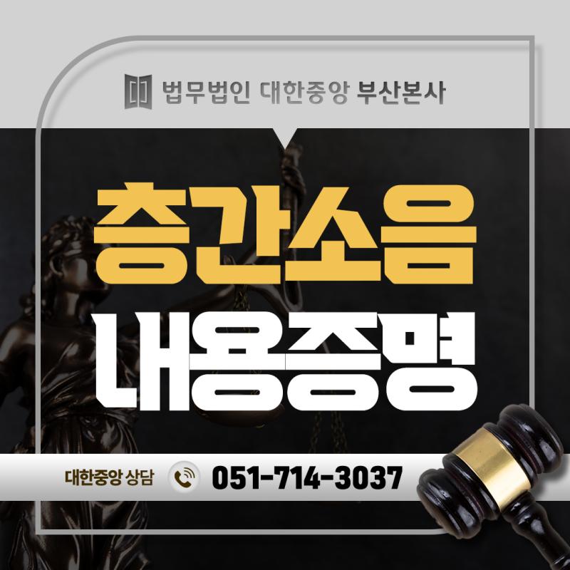 층간소음 내용증명, 보내기 전에 꼭 확인하세요