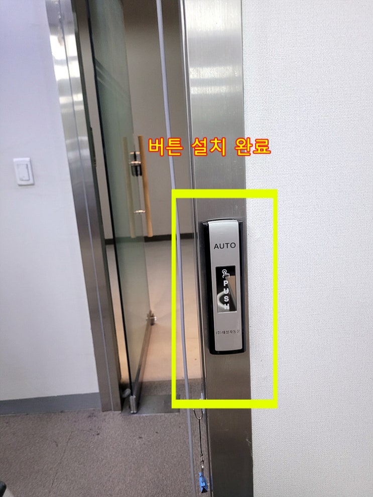  자동문 버튼 설치 | 상부센서 비활성화 후 유선 터치스위치 시공