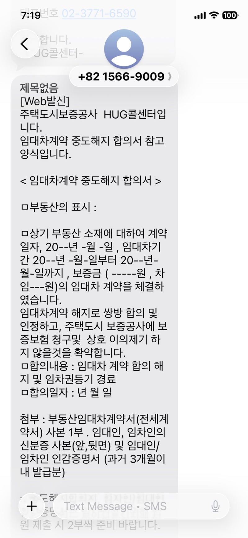 [HUG 허그보증보험] 임대차계약 중도해지 합의서 작성방법, 양식 공유! 허그 고객센터 상담 후....