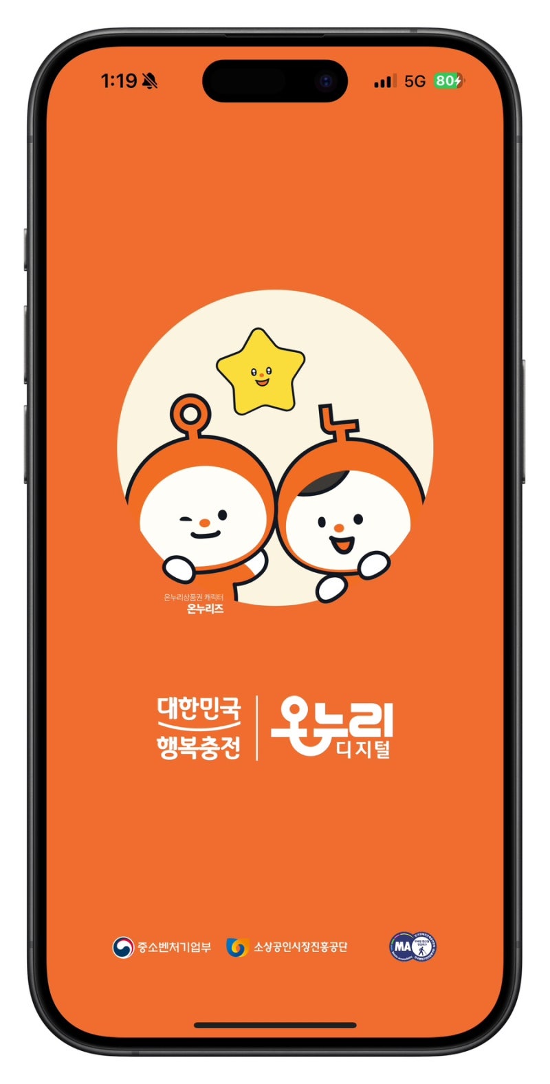 디지털온누리 앱 실행 안되는 오류 해결방법