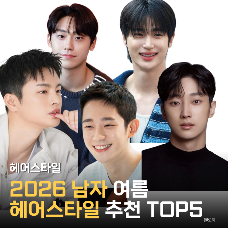  "남자 여름 헤어스타일 추천 TOP5" 시스루댄디컷 크롭컷 아이비리그컷 슬릭백언더컷 드롭컷 숏 리프컷
