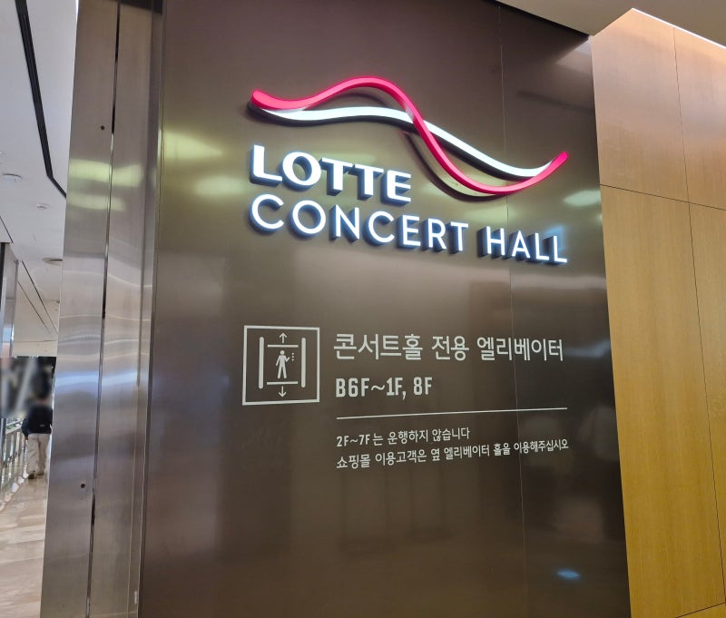 How to Get to Lotte Concert Hall from Jamsil Station (Subway Line 2)