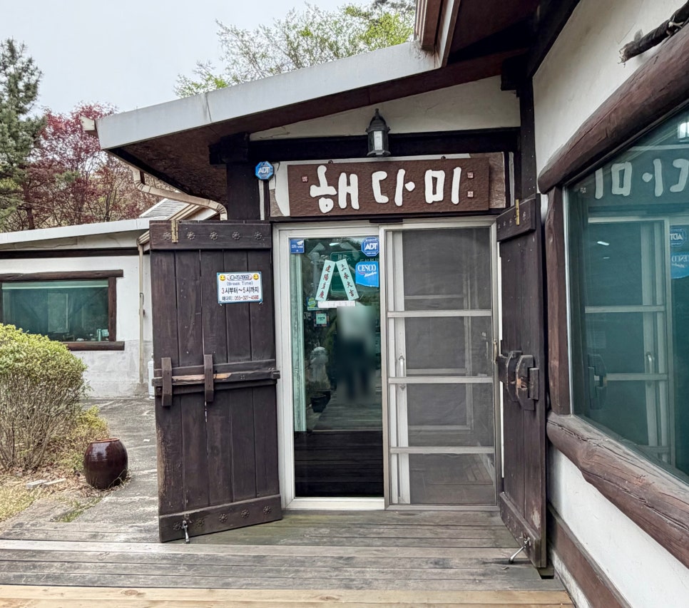 해다미 사진 5