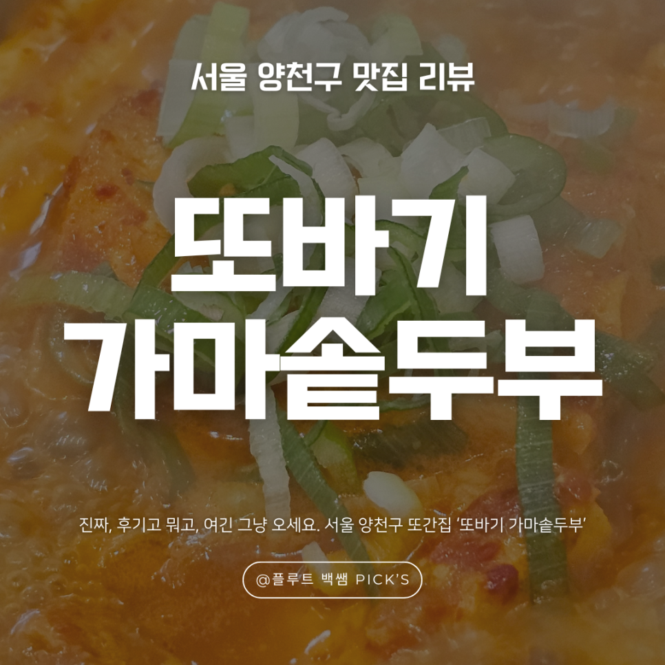 또바기 가마솥두부 사진 1