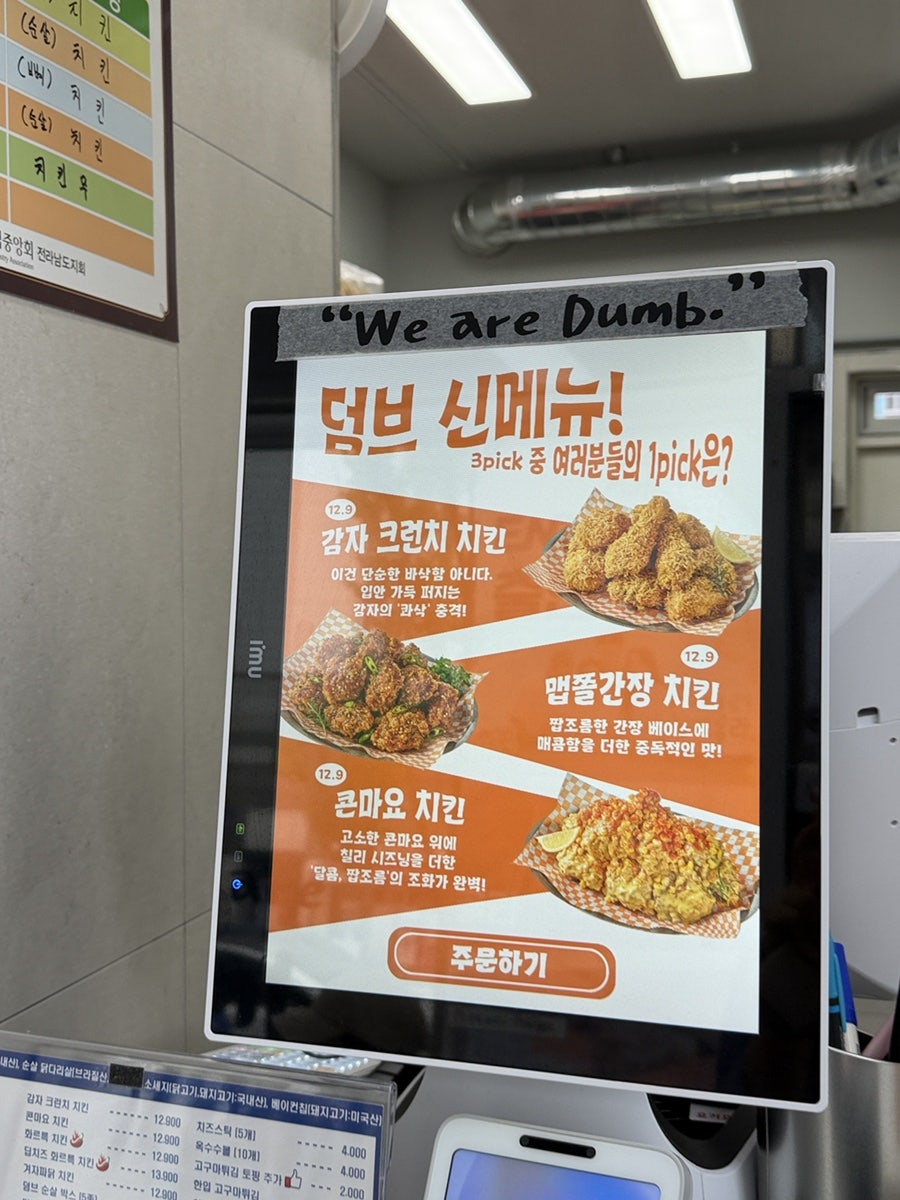 덤브치킨 무안오룡점 사진 3