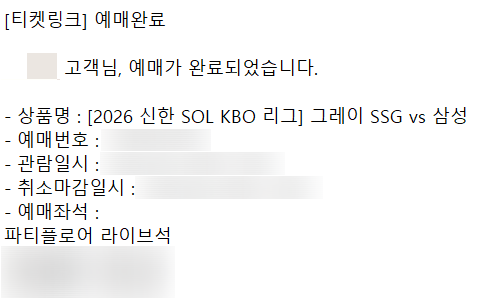 삼성라이온즈파크 좌석 추천, 티켓 가격 KBO 예매 꿀팁 (feat. 파티플로어석)