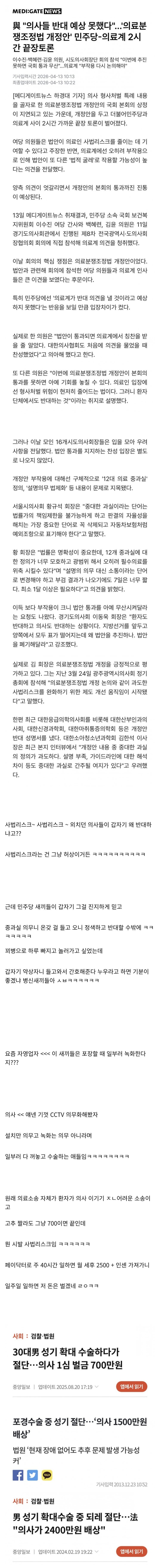  의사들 반대 예상 못했다, 의료분쟁조정법 근황