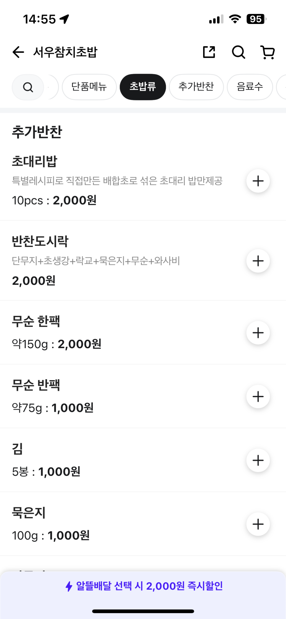 서우 참치 초밥 사진 6