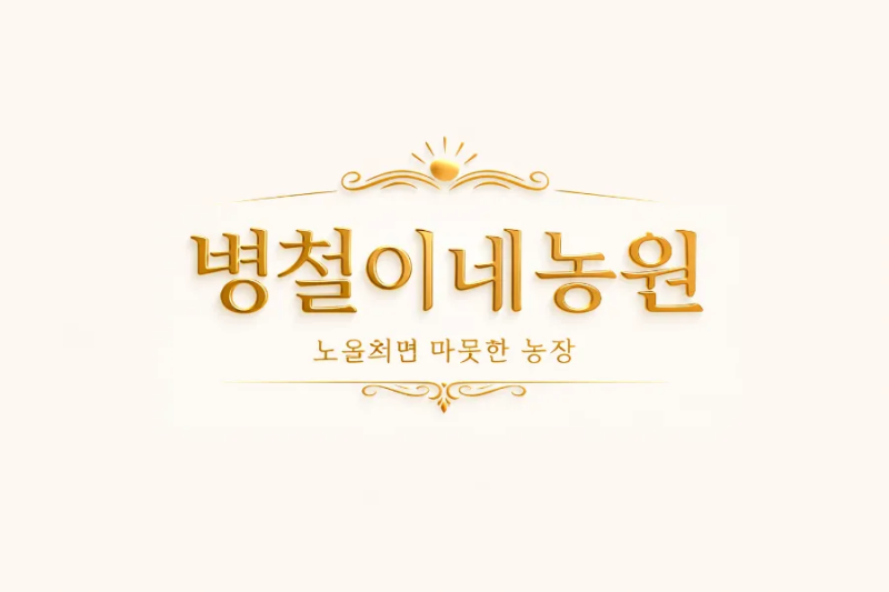 농업경영체 등록 신청 방법 2026년 / 건강보험 국민연금 직불금 혜택 실제 경험