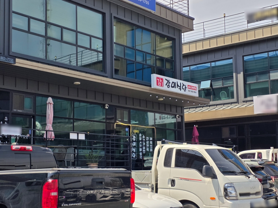 감미식당 사진 1