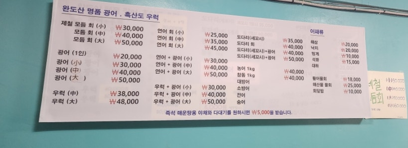 어촌활어회 사진 4
