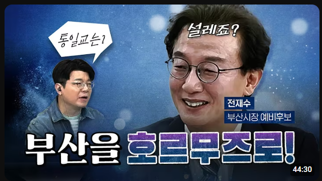 "전재수" 는 누구? 2026.6.3지방선거 부산시장 후보