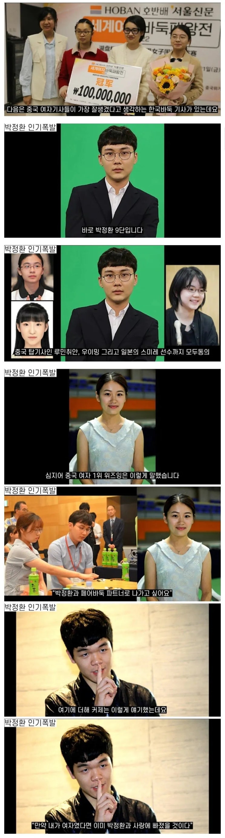  중국 여자기사들이 좋아한다는 한국 바둑기사.jpg