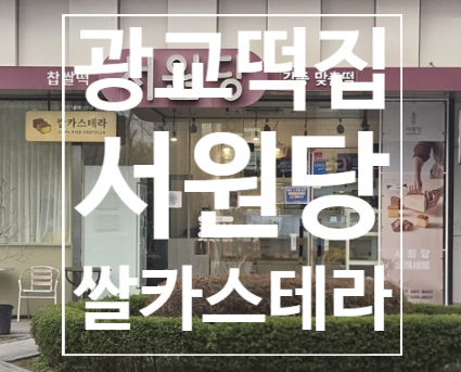 서원당 사진 2