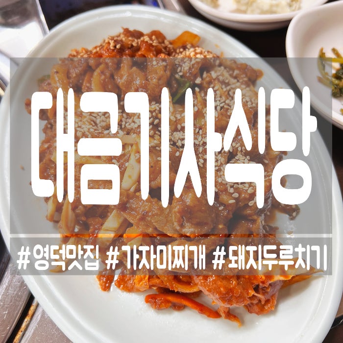 대금기사식당 사진 2