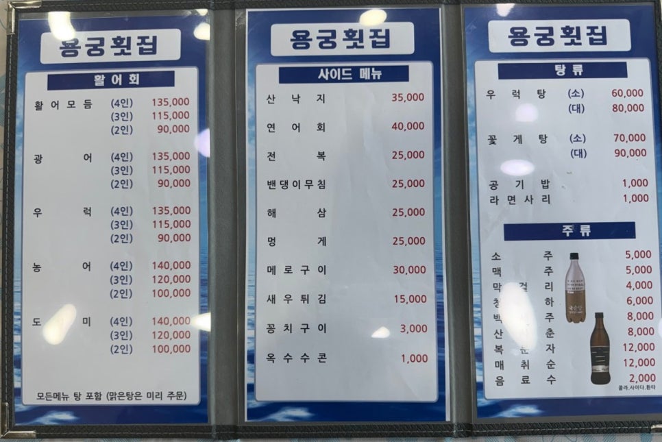 용궁횟집 사진 4