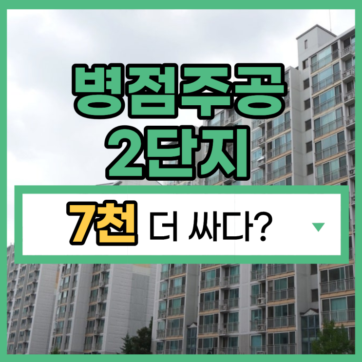  병점주공2단지 화성아파트경매 입찰일정