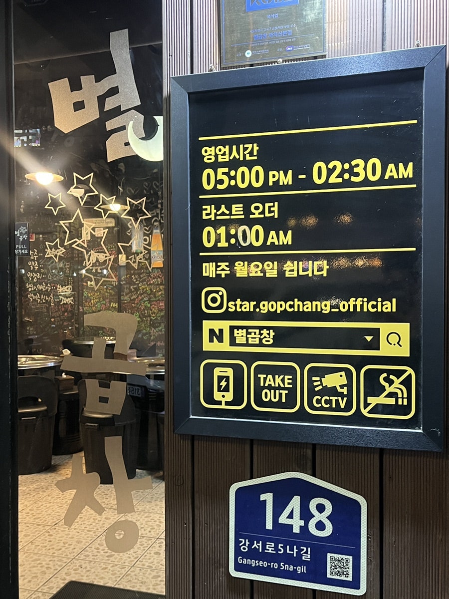별곱창 까치산본점 사진 4