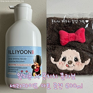 올리브영 일리윤 몬치치 콜라보 아토로션 건성피부 바디로션 추천 몬치치 파우치 크기 퀄리....