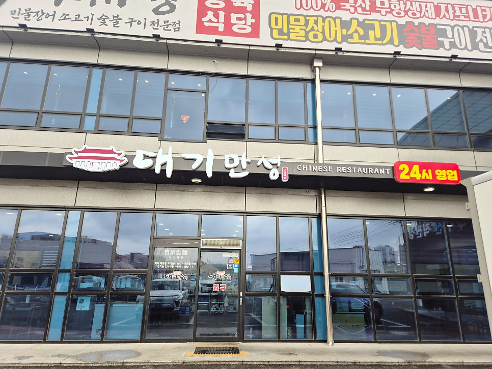 대기만성 공도점 사진 3