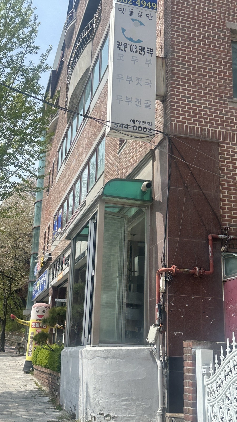 맷돌로만 계양점 사진 1